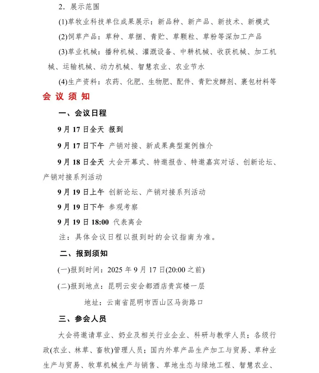 第八届(2025)草业大会