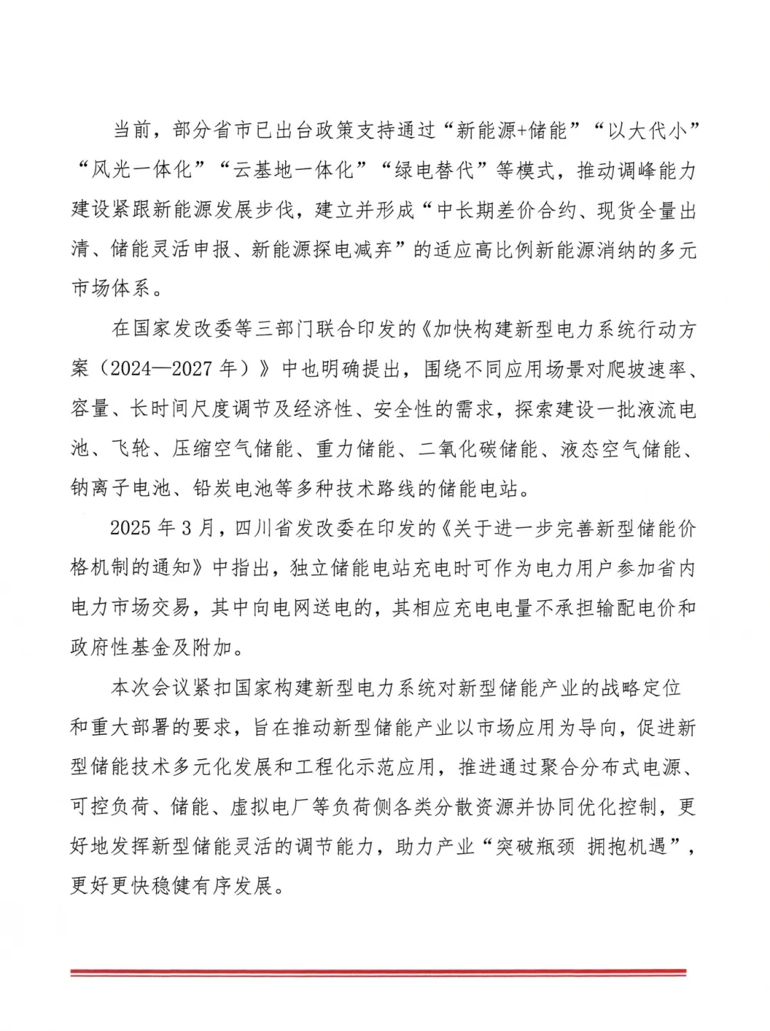 2025全国液流电池产业发展大会暨第五届全国新型储能技术及工程应用大会