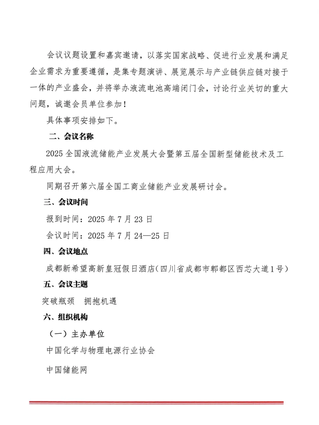 2025全国液流电池产业发展大会暨第五届全国新型储能技术及工程应用大会