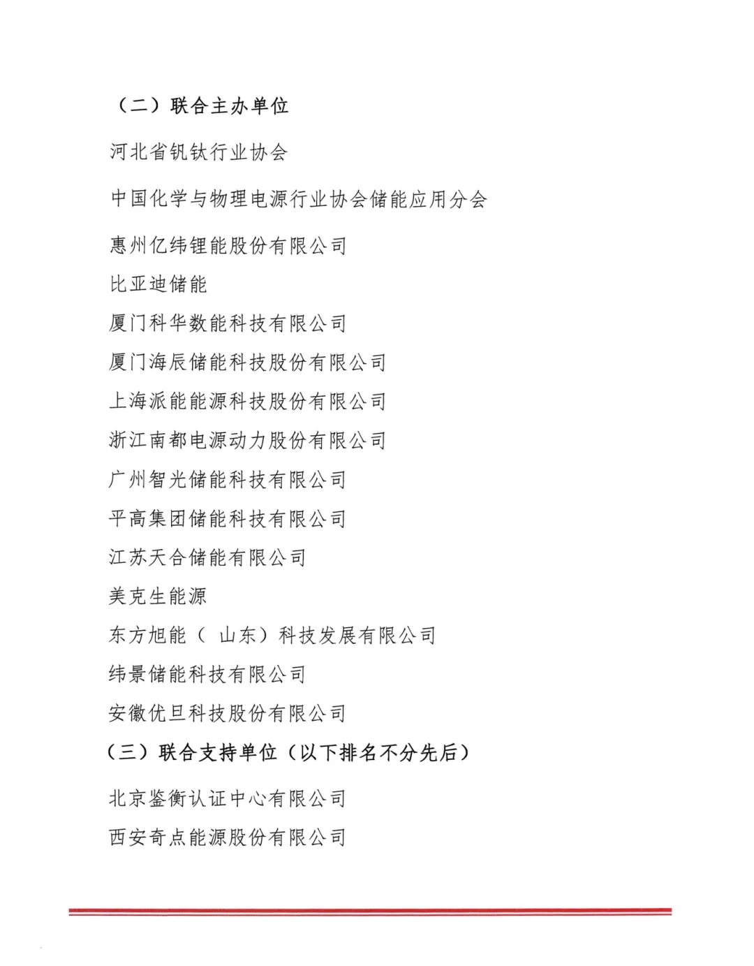 2025全国液流电池产业发展大会暨第五届全国新型储能技术及工程应用大会