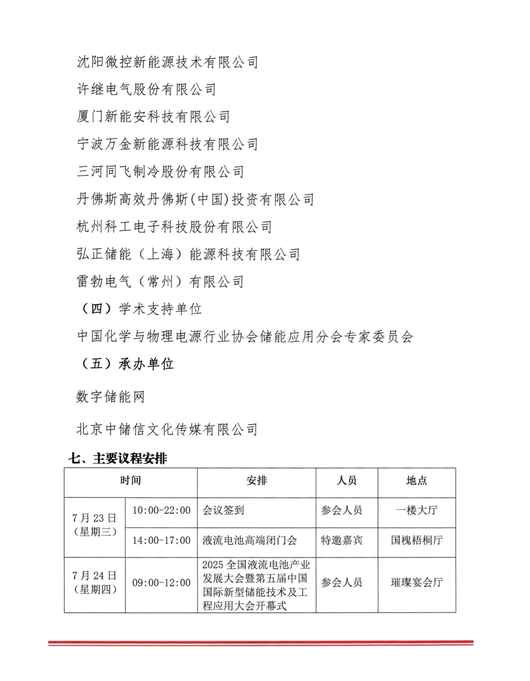 2025全国液流电池产业发展大会暨第五届全国新型储能技术及工程应用大会