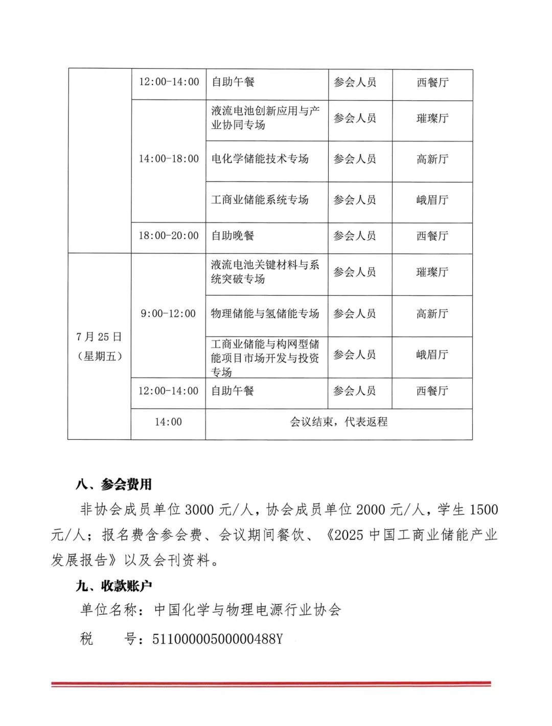 2025全国液流电池产业发展大会暨第五届全国新型储能技术及工程应用大会