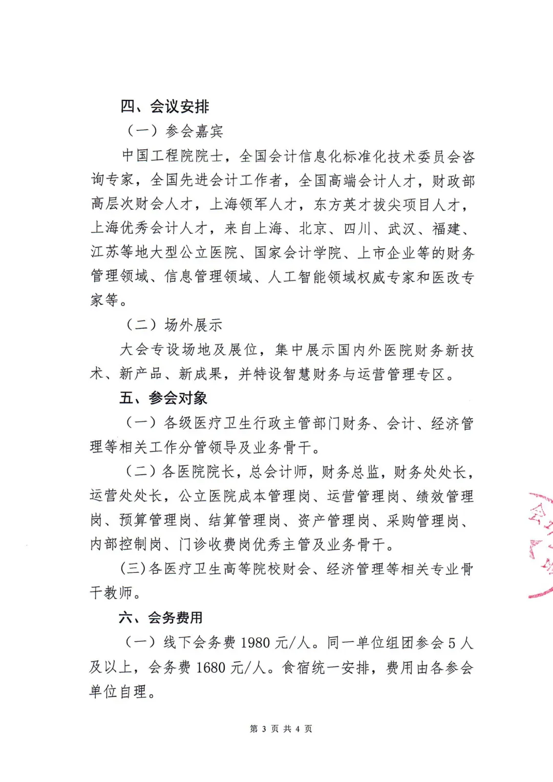 2025第五届中国医院会计大会（CHAC）及2025第三届中国医药会计管理高峰论坛