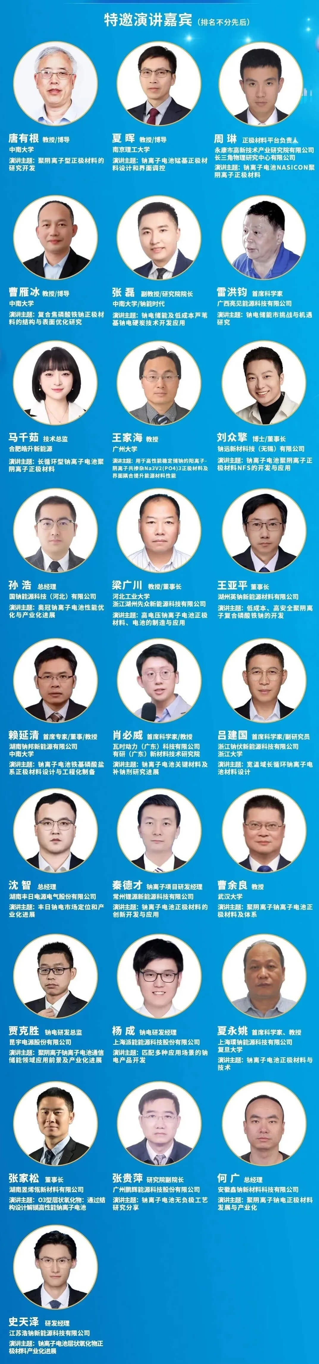 2025钠电正极材料与钠电储能技术论坛暨第5届电池正极材料产业大会