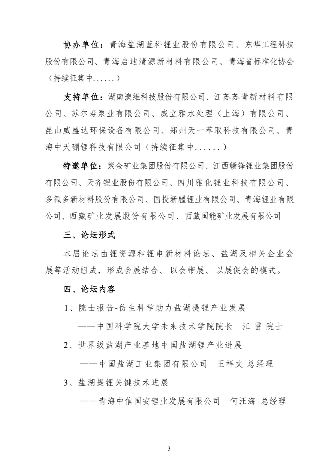 2025 世界钾盐钾肥大会暨锂资源和锂电新材料论坛