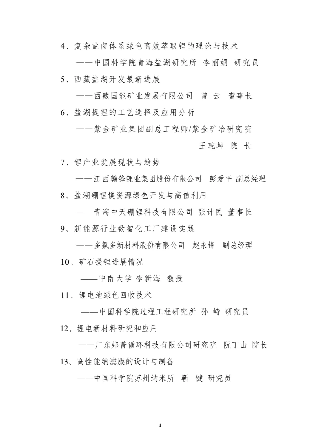2025 世界钾盐钾肥大会暨锂资源和锂电新材料论坛