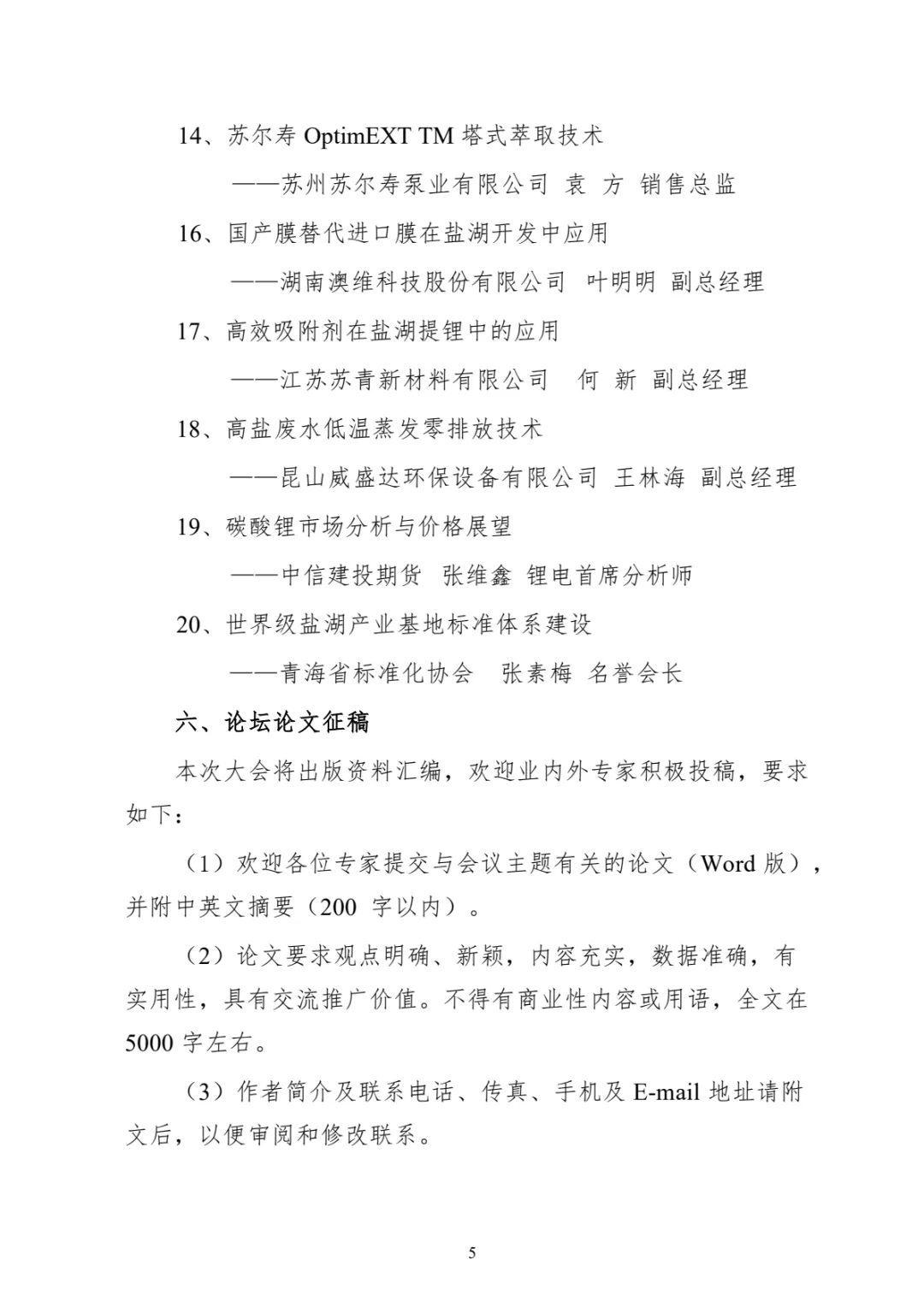 2025 世界钾盐钾肥大会暨锂资源和锂电新材料论坛