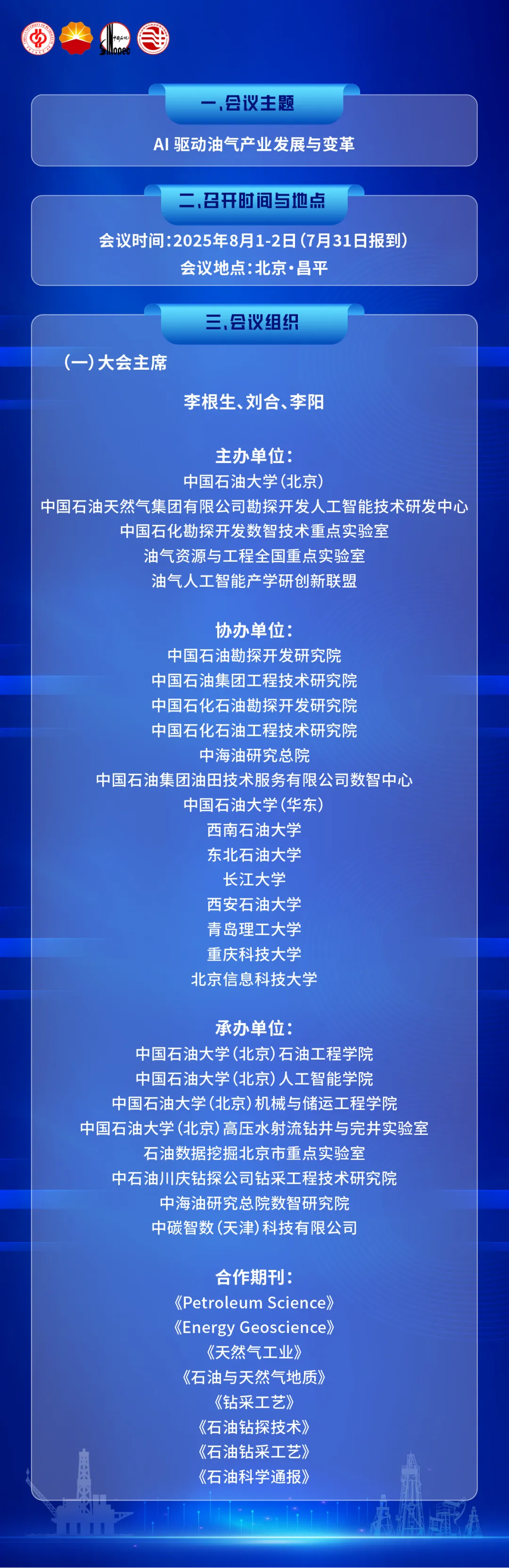 2025年第四届中国油气人工智能科技大会