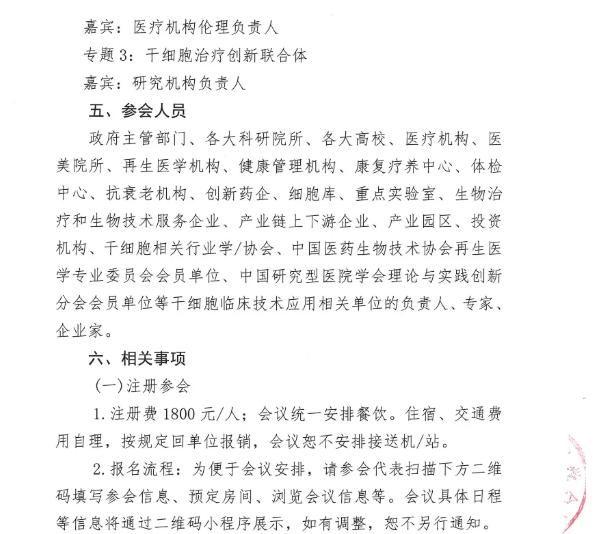 2025干細(xì)胞臨床應(yīng)用學(xué)術(shù)會議