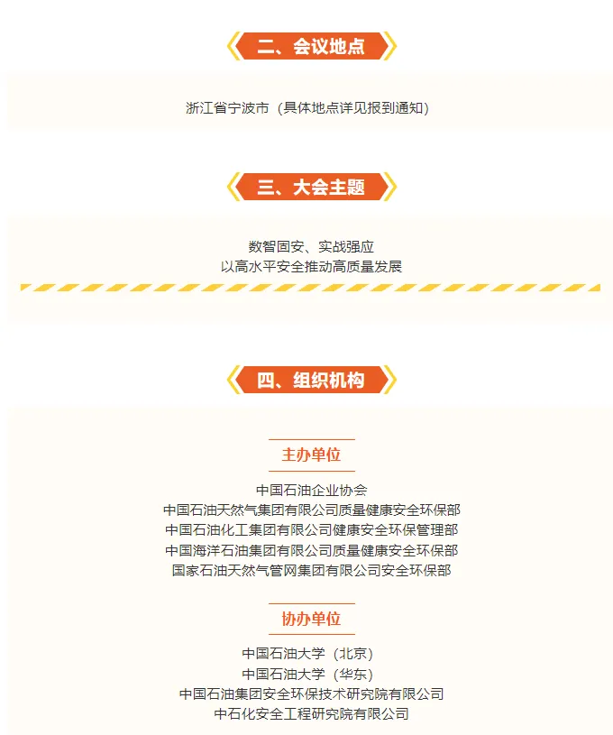 2025石油石化安全与应急管理创新发展大会