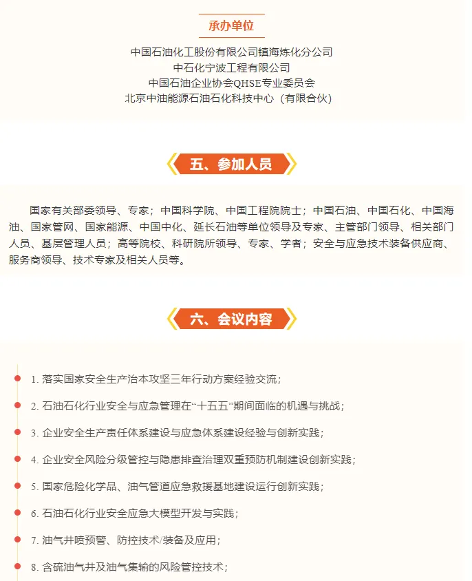 2025石油石化安全与应急管理创新发展大会