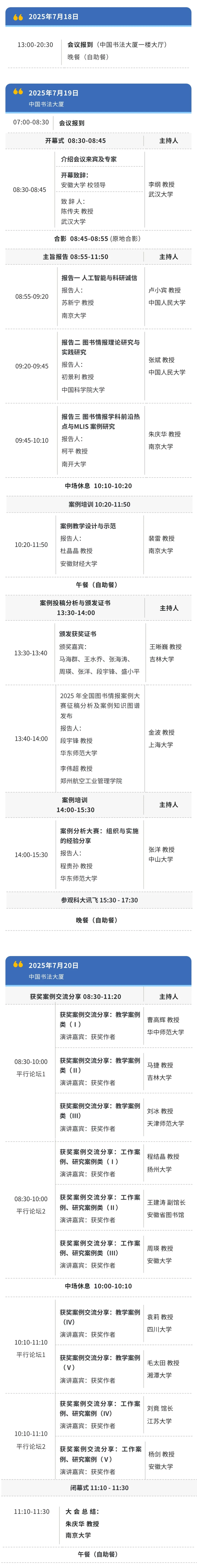 2025年全国图书情报案例学术研讨会暨图书情报案例大赛会议