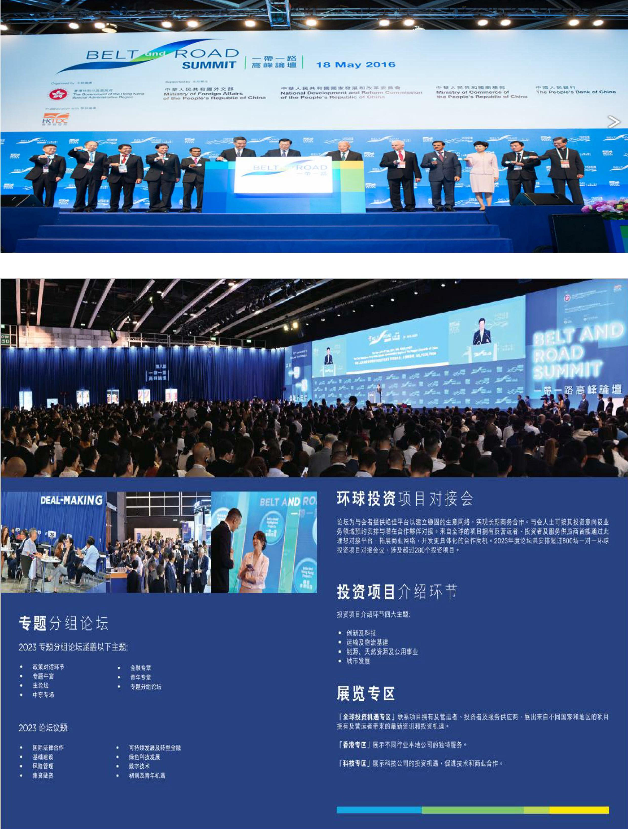 第十屆一帶一路高峰論壇暨十周年慶典