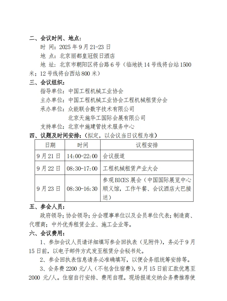 2025工程機(jī)械租賃產(chǎn)業(yè)大會(huì)