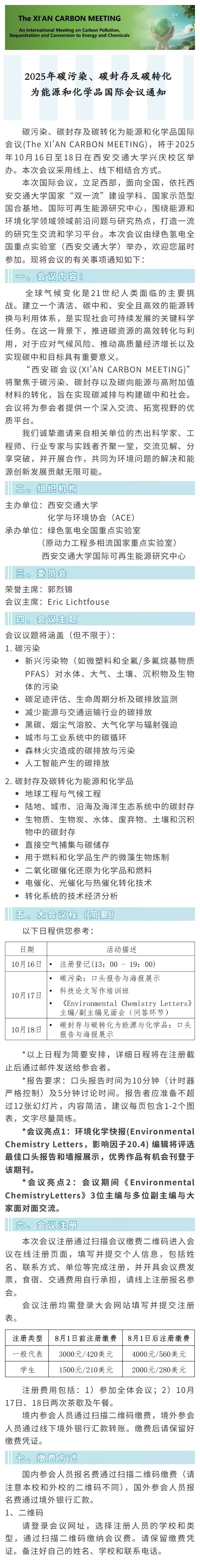 2025年碳污染、碳封存及碳轉(zhuǎn)化為能源和化學(xué)品國際會議