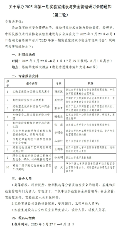 2025年第一期實驗室建設與安全管理研討會