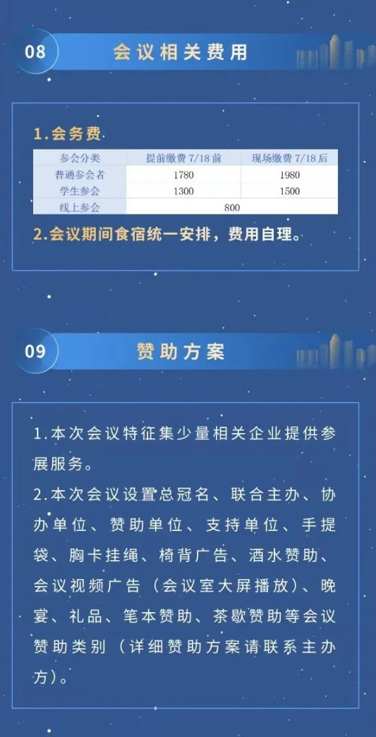 2025全国光电材料与器件高质量研讨会