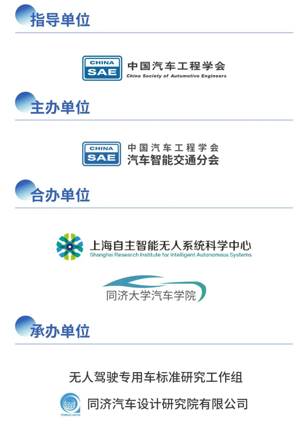 2025 无人驾驶专用车技术与产业发展大会