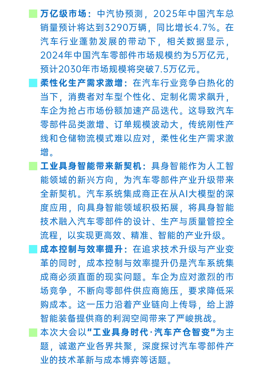 2025工业具身应用峰会暨（第八届）高工机器人集成商大会