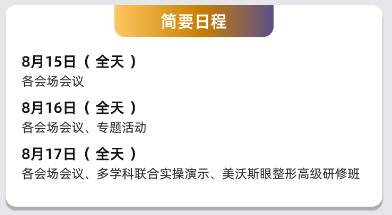 2025 美沃斯大會 · 西安