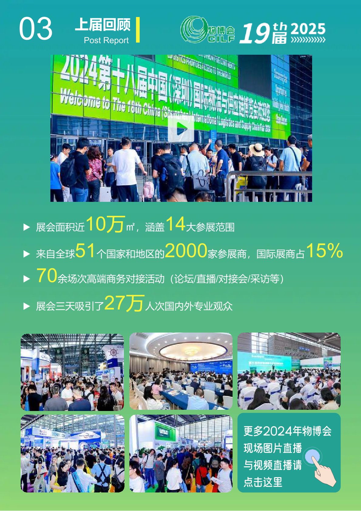 第19届2025中国（深圳）国际物流与供应链博览会