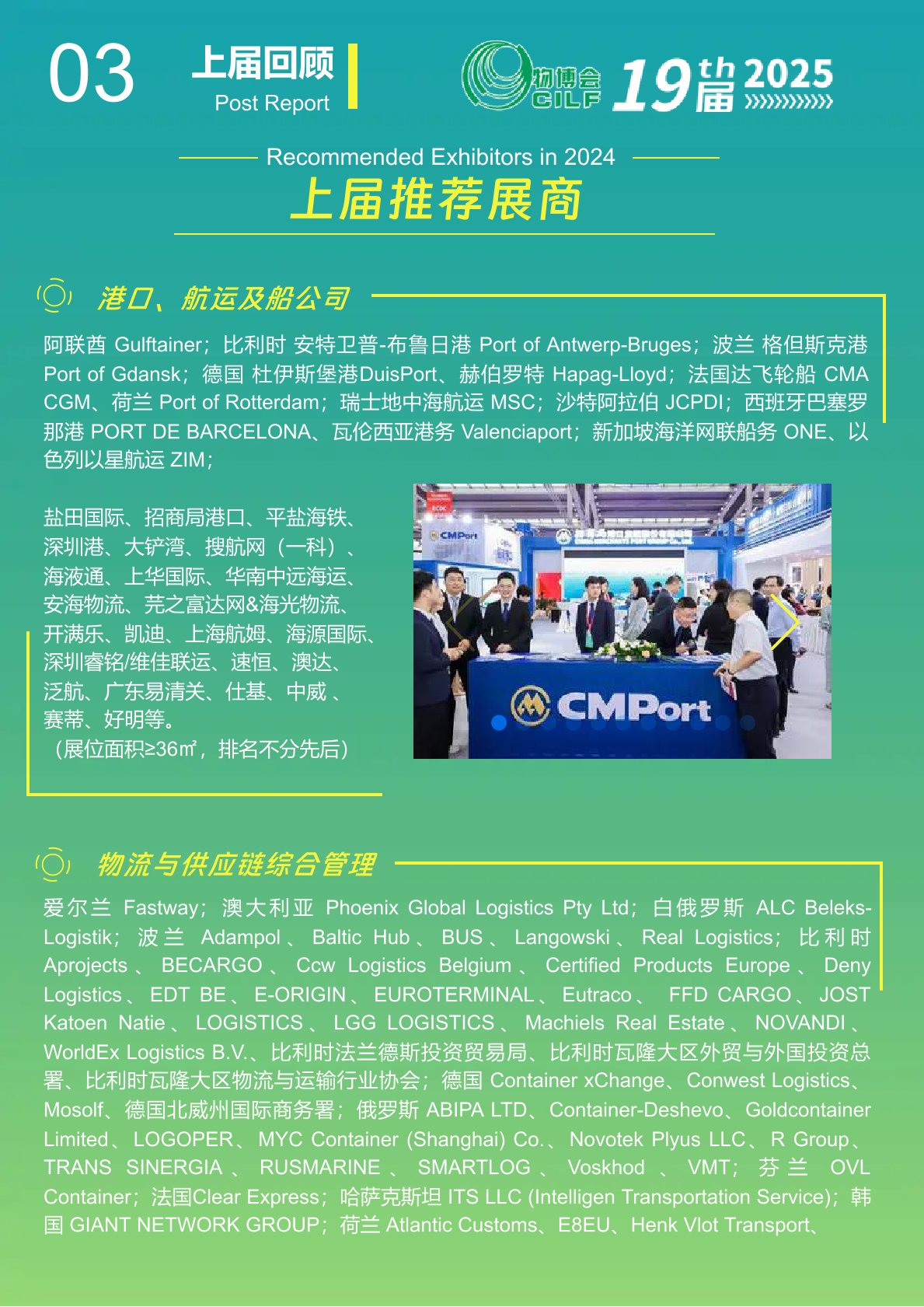 第19届2025中国（深圳）国际物流与供应链博览会