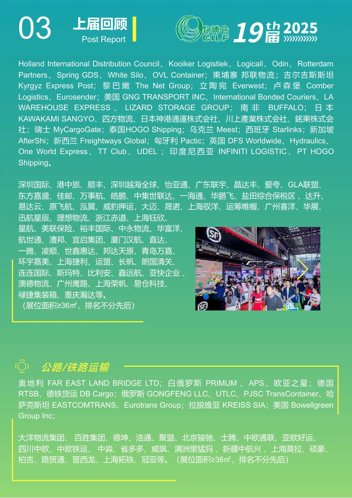 第19届2025中国（深圳）国际物流与供应链博览会