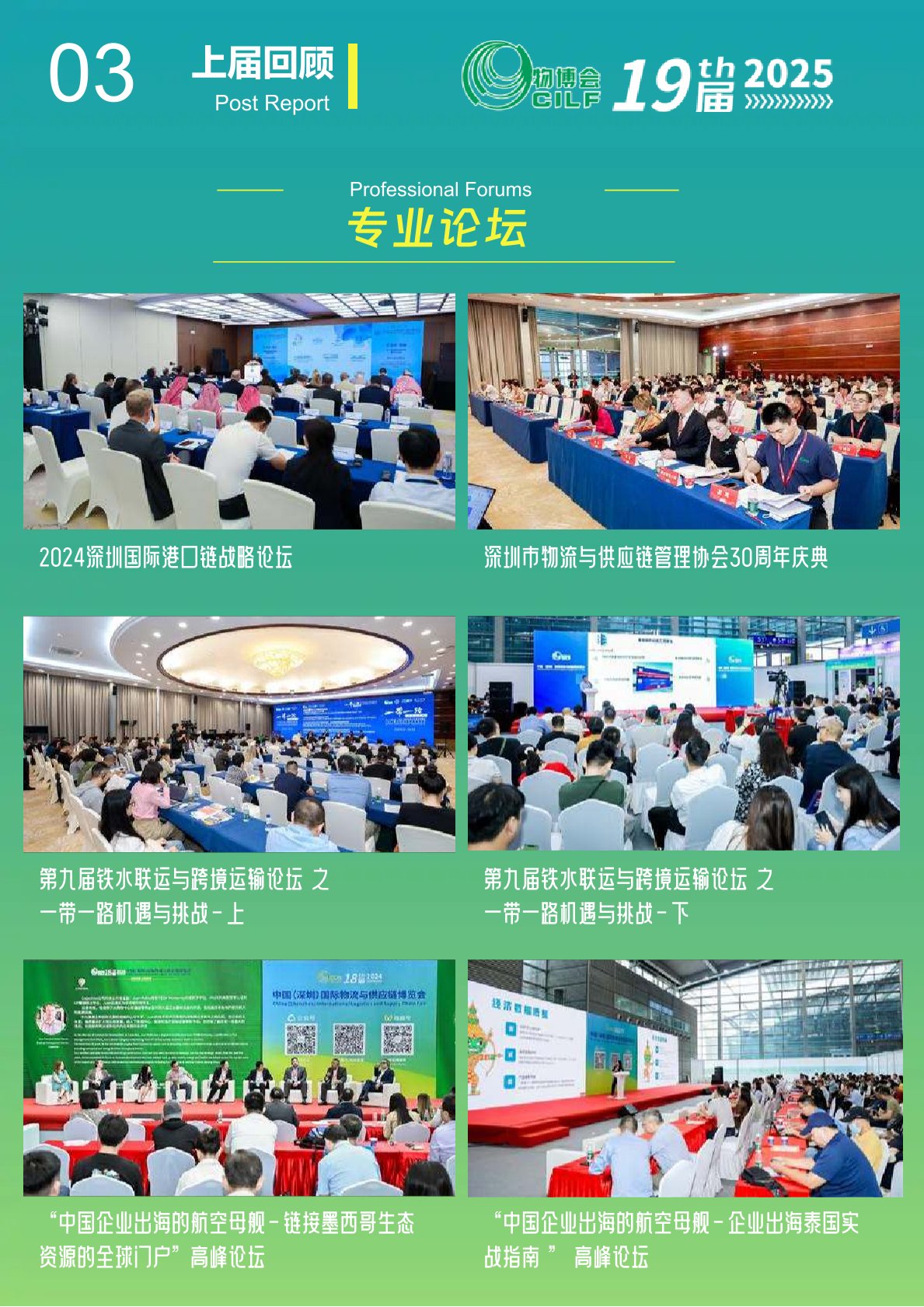 第19届2025中国（深圳）国际物流与供应链博览会