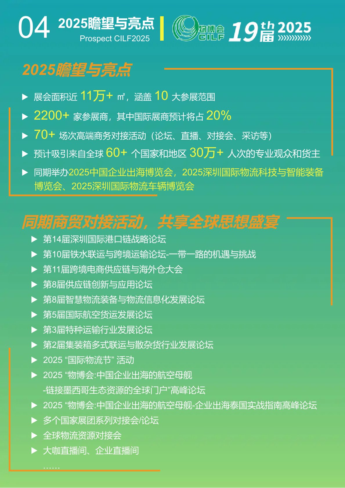第19届2025中国（深圳）国际物流与供应链博览会