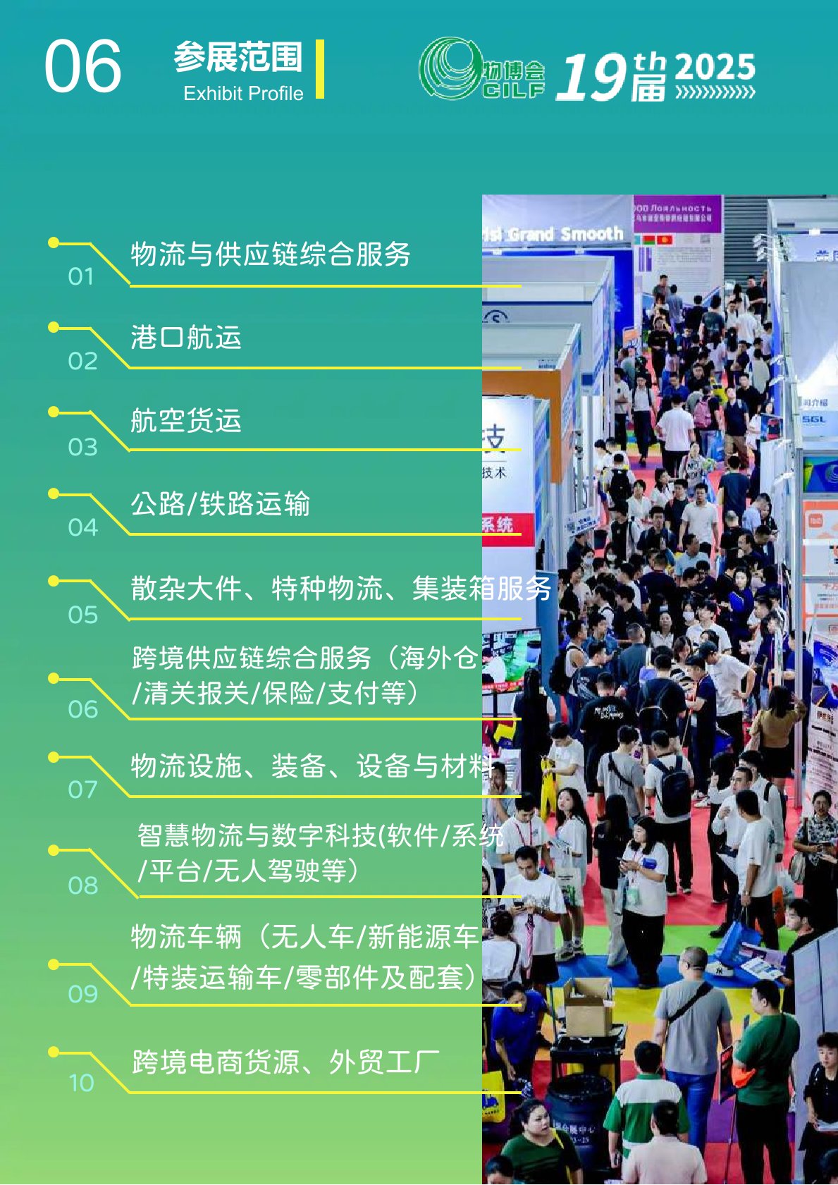 第19届2025中国（深圳）国际物流与供应链博览会