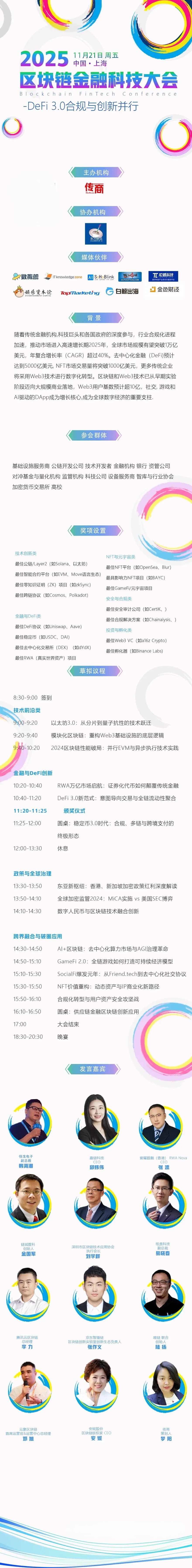 区块链产业大会2025/11/21上海