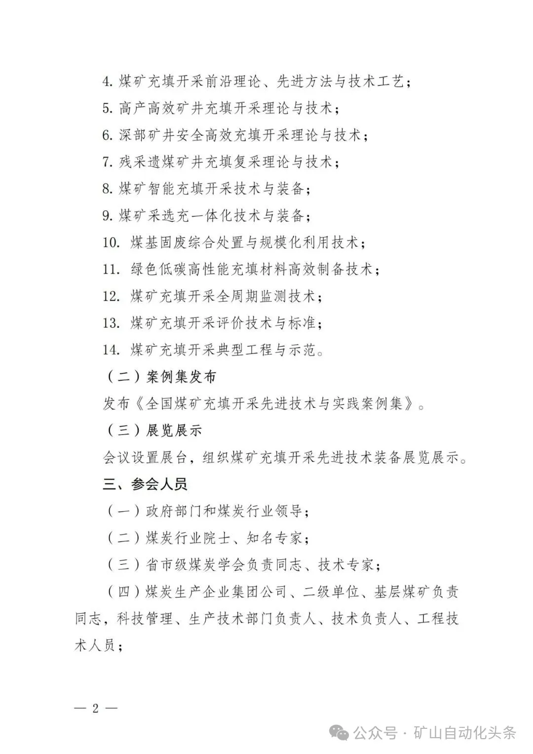 2025全国煤矿充填开采大会