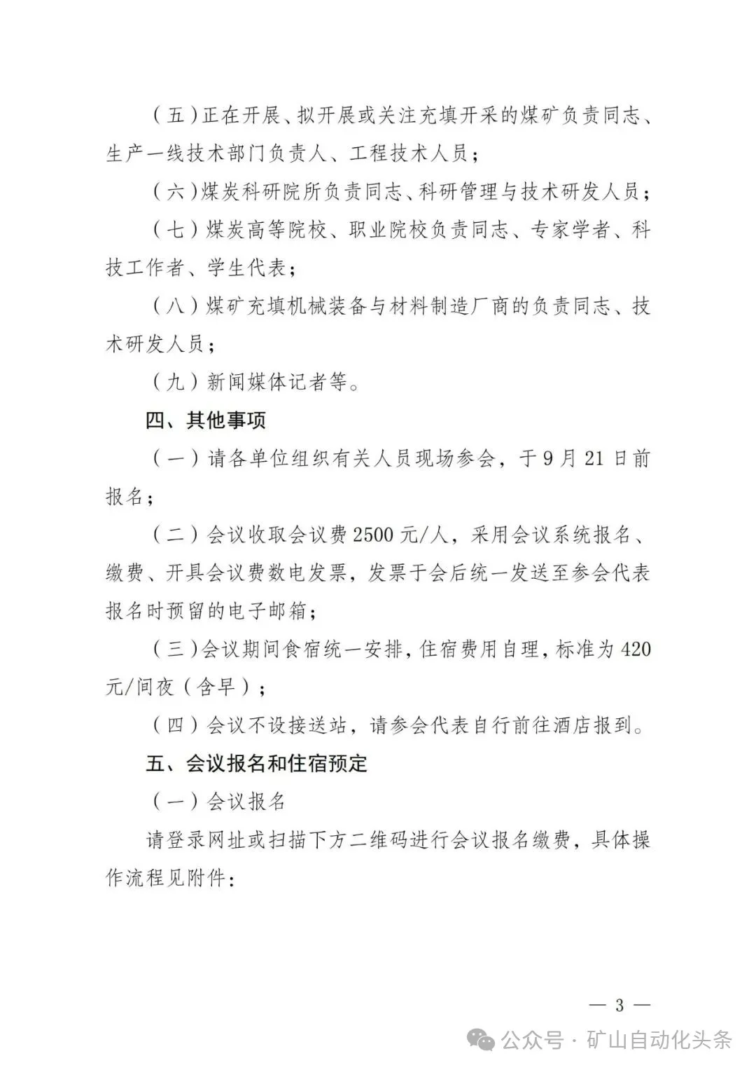 2025全国煤矿充填开采大会