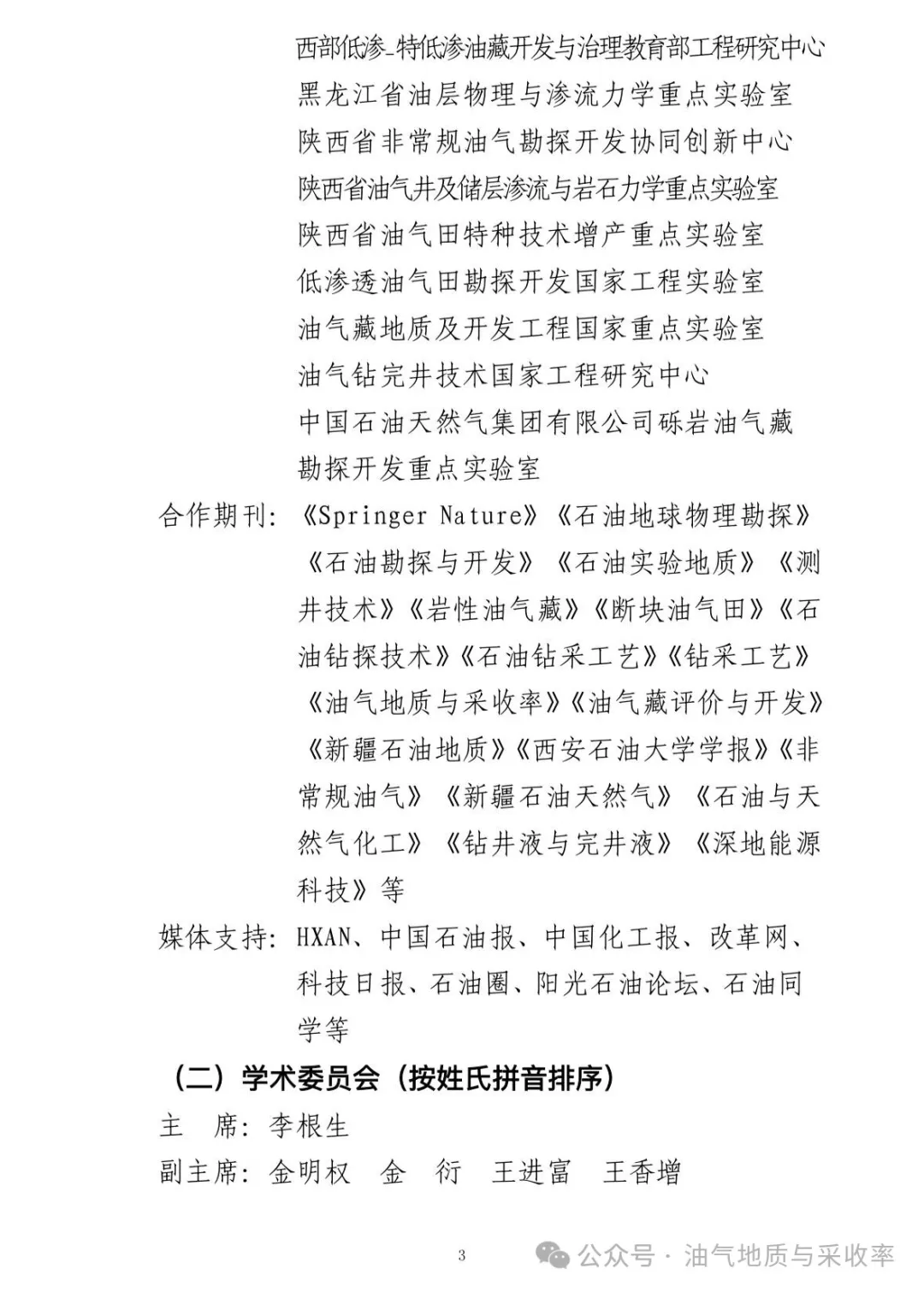2025油气田勘探与开发国际会议