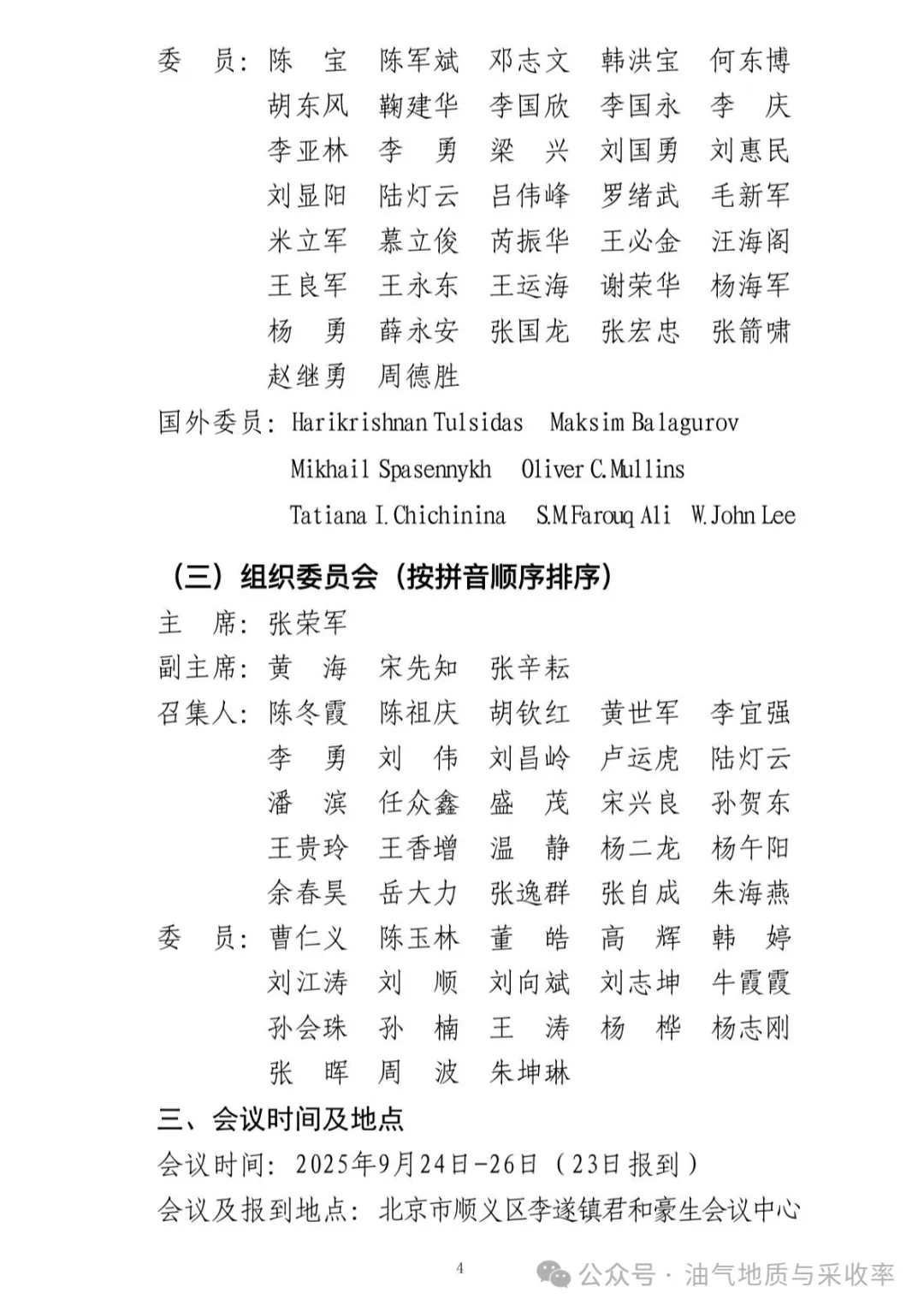 2025油气田勘探与开发国际会议
