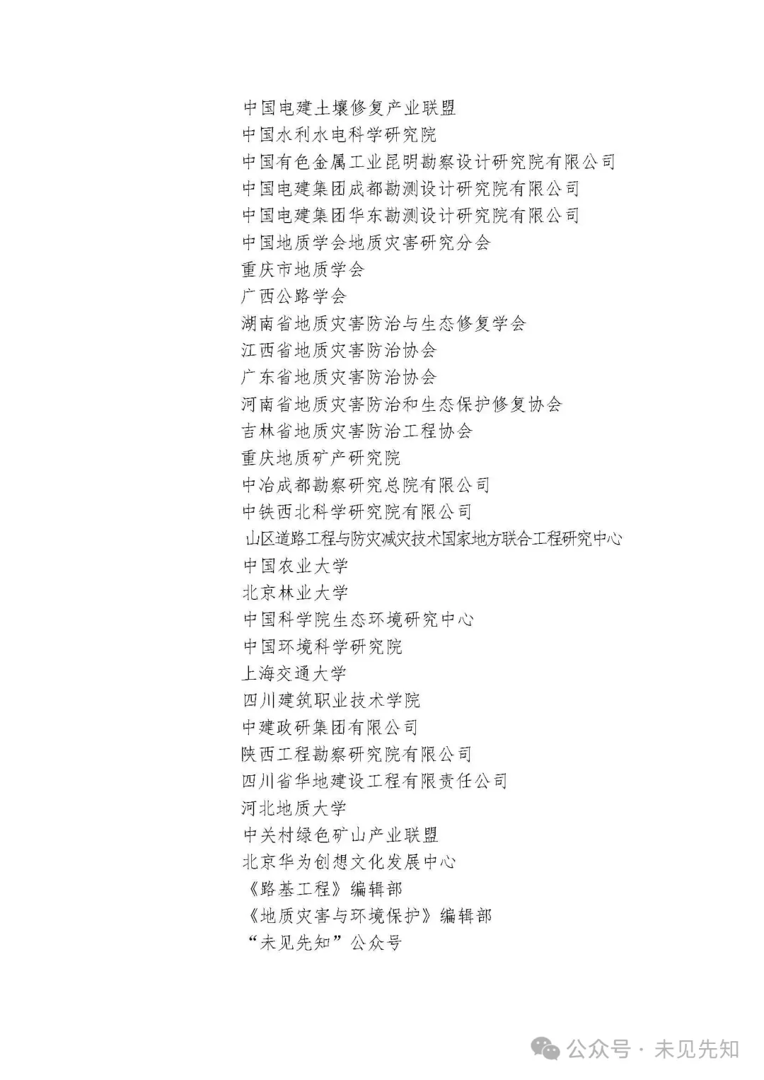 2025 山水林田湖草沙生态修复暨地灾防治技术创新大会