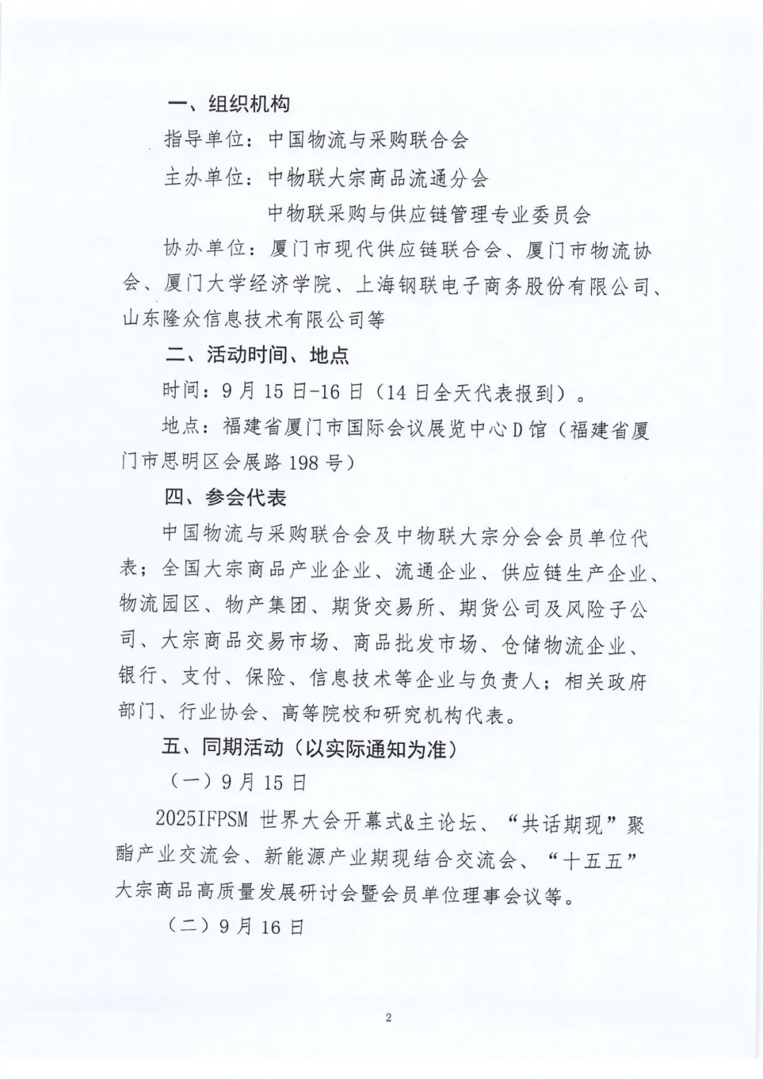 2025大宗商品全球供应链大会