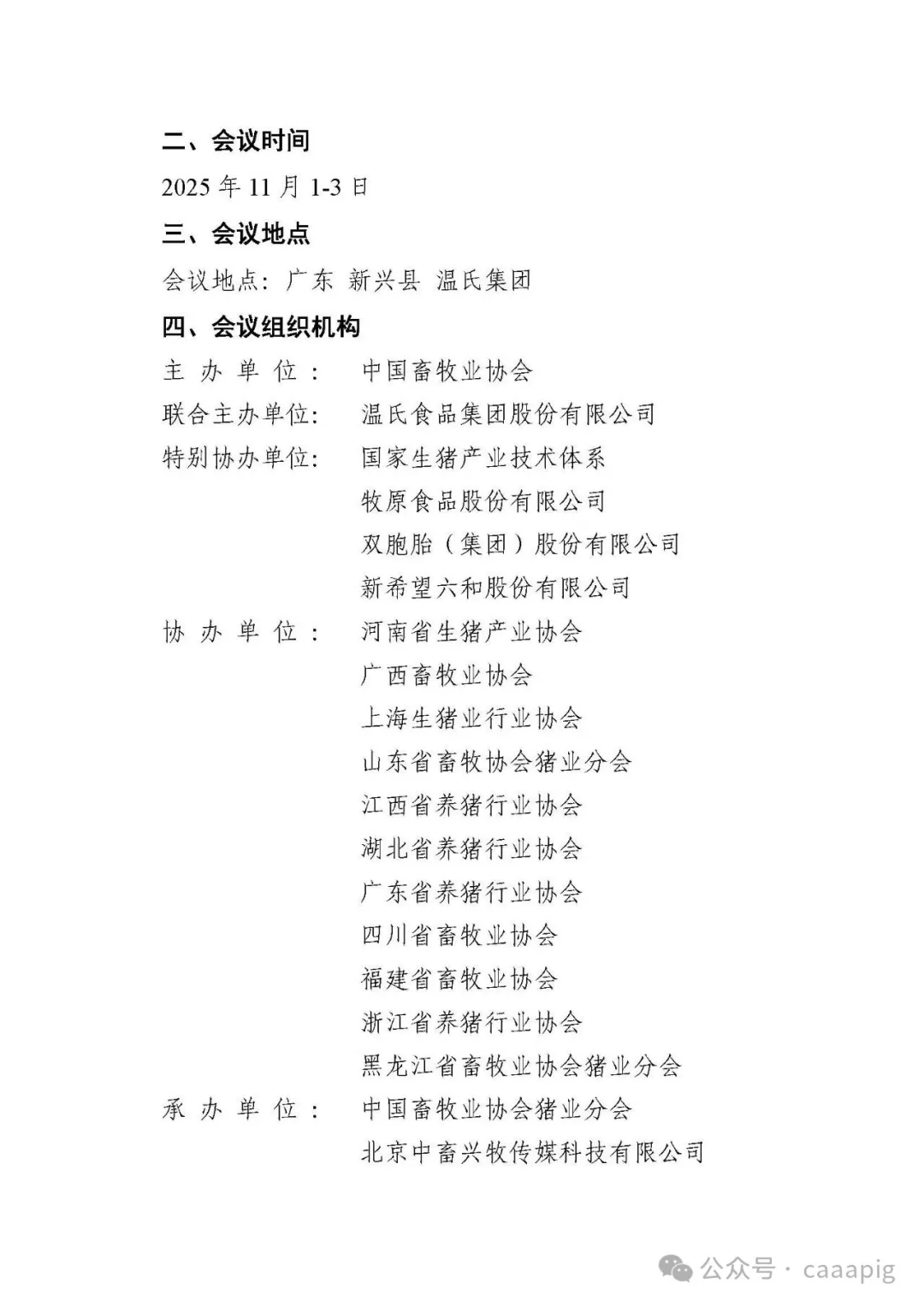 2025生猪产业发展大会