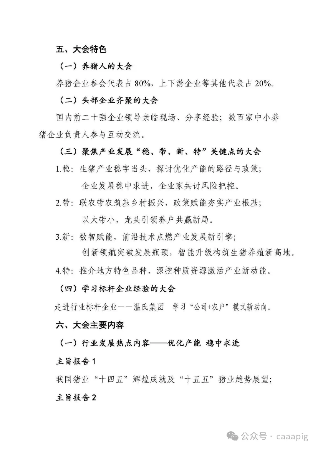 2025生猪产业发展大会