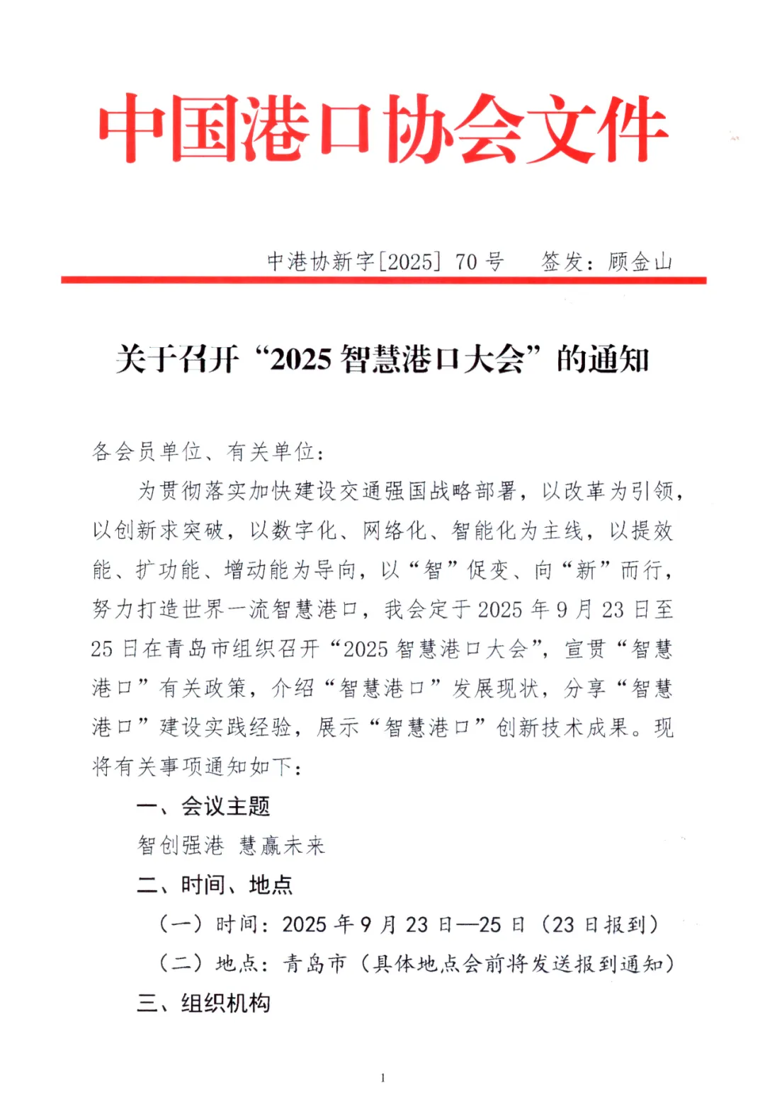 2025智慧港口大会