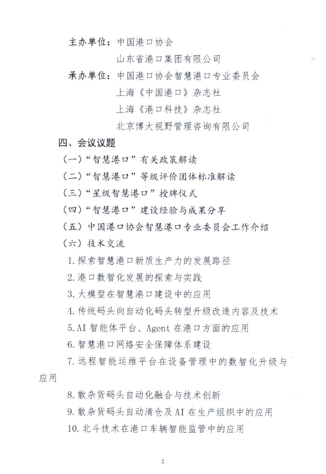2025智慧港口大会