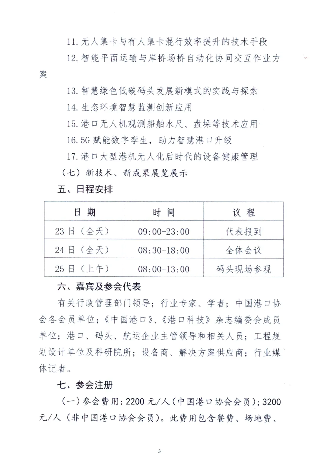 2025智慧港口大会
