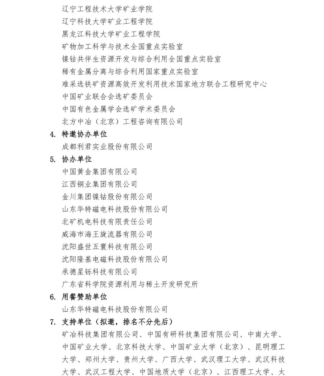 2025中国矿物加工大会