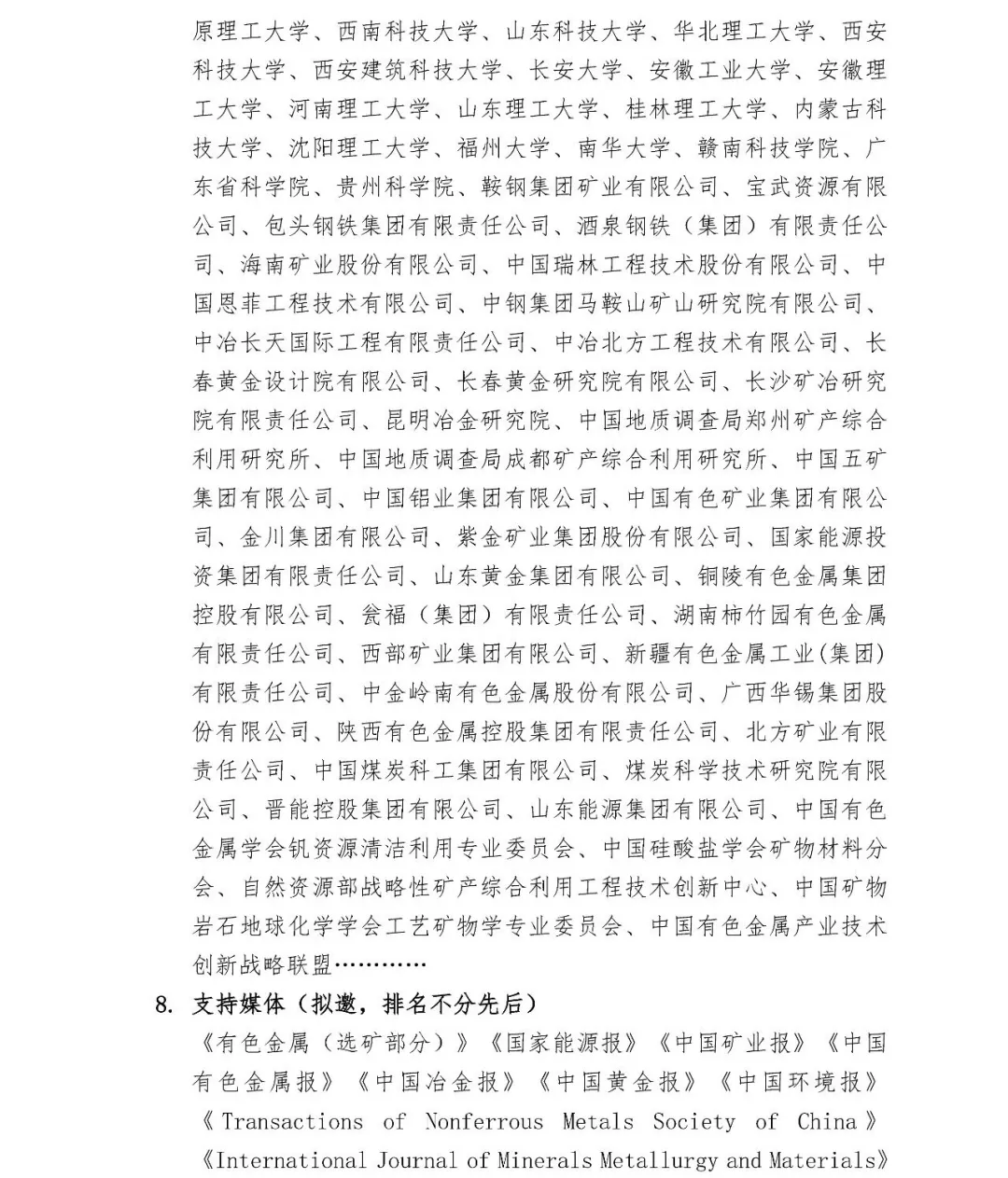 2025中国矿物加工大会