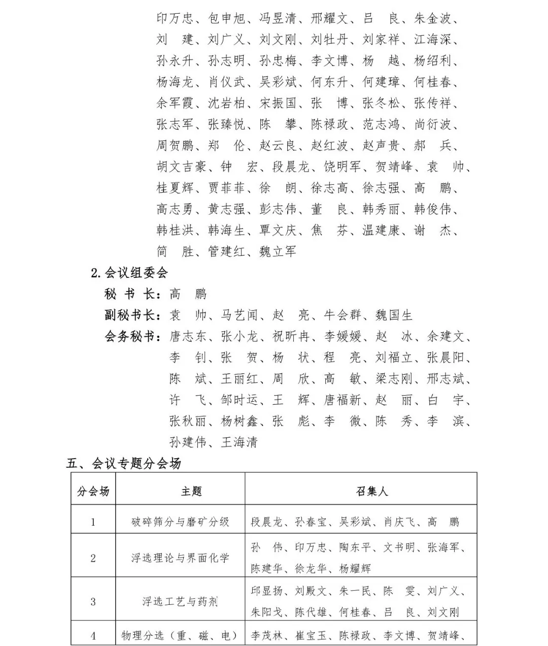 2025中国矿物加工大会