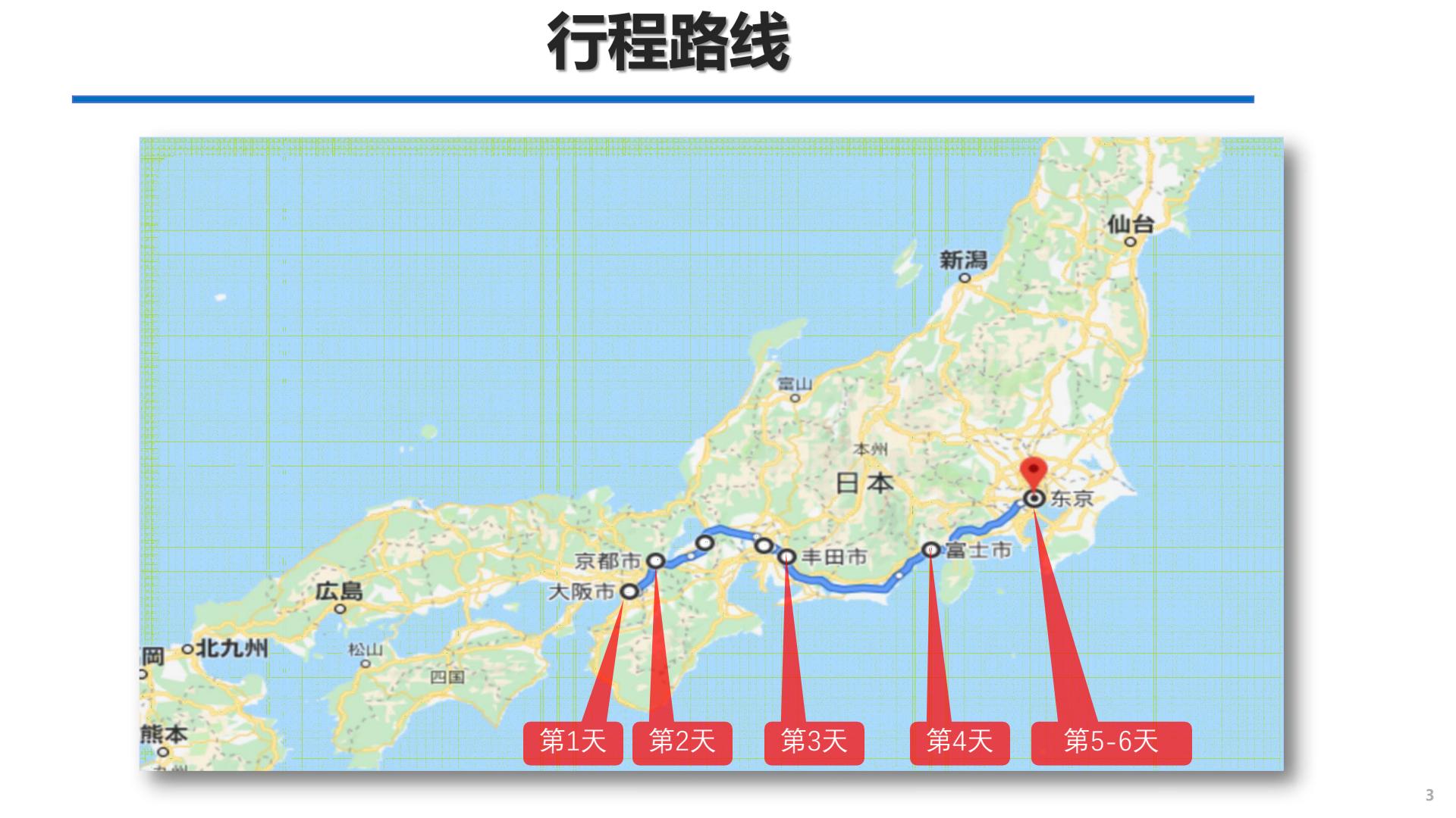 探索日本500强+百年企业成功之道 6天5晚 9月21日出团