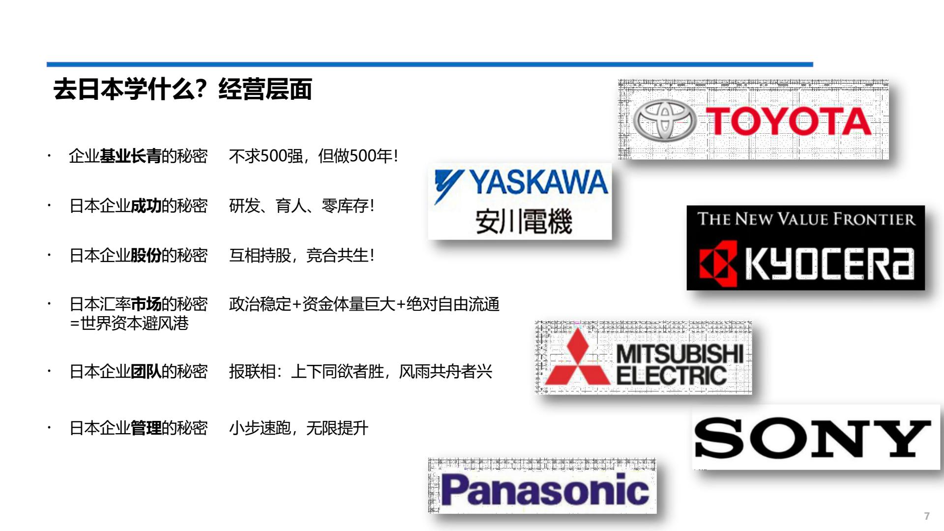 探索日本500强+百年企业成功之道 6天5晚 9月21日出团