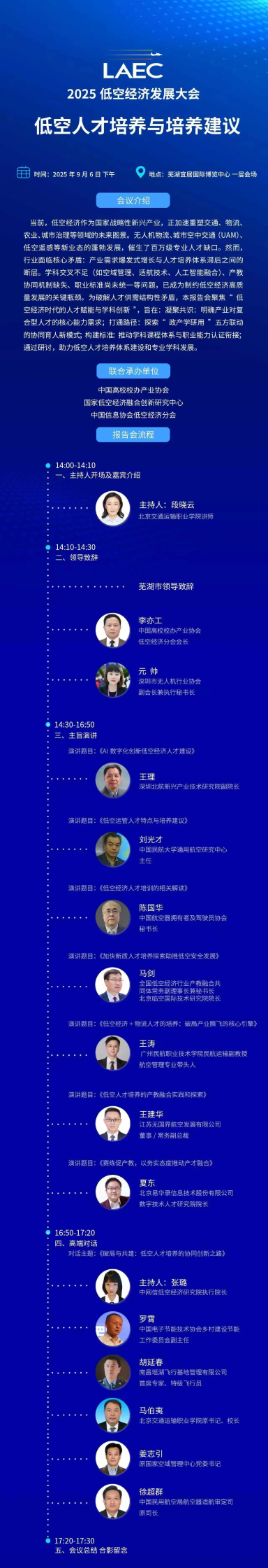 低空人才培养与学科建设报告会