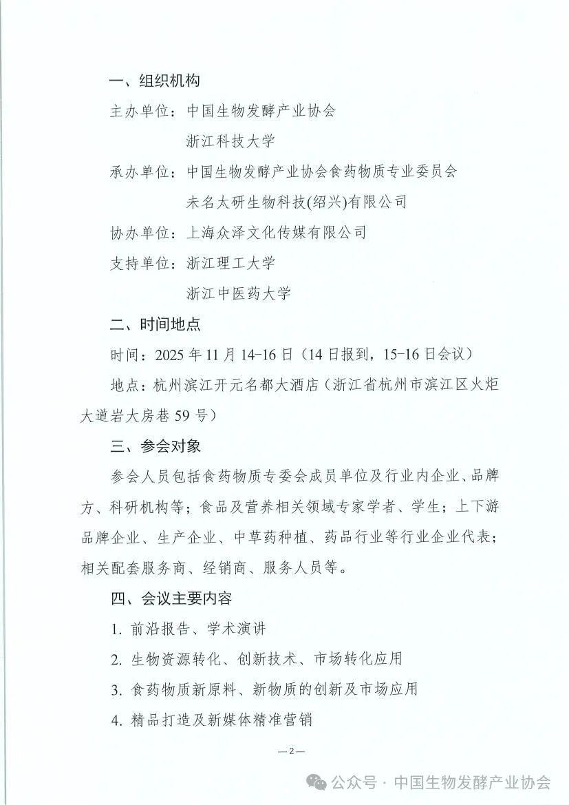 产业扩容 引领增长—2025CEMS食药物质产业发展大会