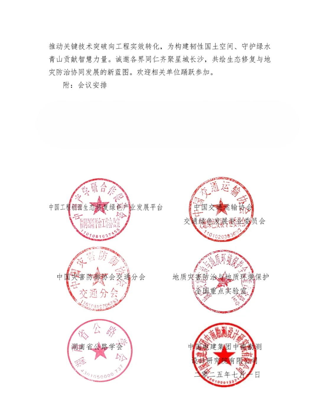 2025山水林田湖草沙生态修复暨地灾防治技术创新大会